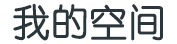 曲里拐弯网